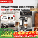 飞利浦（PHILIPS）【欧洲进口】新5系ultra意式全自动家用咖啡机 研磨一体冷热双萃3s速启 一键22种风味 EP5548 礼物