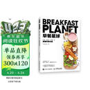 早餐星球 好看 好吃又“好瘦”的健康早餐攻略（绘客出品）