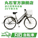 Maruishi官方旗舰双臂轴传动助力无链条内变速丸石自行车日本非原装进口 E-HN2633A珠光灰 3速/内三速