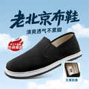 励风老北京千层底艾草布鞋男款官方旗舰店正品中老年爸爸工作休闲鞋42