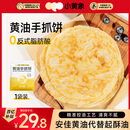 小黄象黄油手抓饼1000g（10张）儿童营养早餐原味手抓饼皮酥皮饼