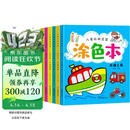 涂色本全6册0-2-3-6岁宝宝简笔画涂色书视觉激发训练儿童绘画填色专注力训练益智游戏早教书籍 