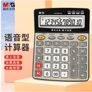 晨光（M&G）普通计算器 ADG98740 