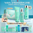 碧欧泉男士三件套水动力洗面奶125ML+水200ML+乳75ML礼盒生日礼物送男友