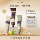 润培香氛保湿护手霜清爽不腻(茶染+檀香+融雪)生日礼物送女生75g*3