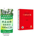 新版 字词句手册 第4版 小学通用词语字典 统编版语文字典小学生字词句手册 好词好句好段词语积累大全