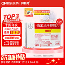 拜新同【原研进口】拜新同 硝苯地平控释片 30mg*14片/盒