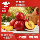 京鲜生山东油桃 净重3斤 单果80-100g 新鲜桃子 源头直发