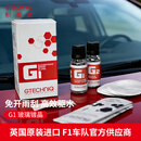 积泰可（GTECHNIQ）积泰可汽车玻璃镀晶剂清洁剂驱水前挡玻璃抛光剂车窗玻璃镀晶G1 G1 玻璃镀晶 （含G2） 15ml 1瓶