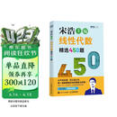 【包邮】线性代数精选450题 图灵出品