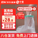 中量骨折洗澡防水脚套脚踝受伤术后石膏防水保护套 YKS-C8032-JH