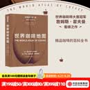 包邮 世界咖啡地图（第2版） 詹姆斯霍夫曼 著 中信出版社图书