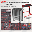 JTC台湾汽修工具豪华型318件七层工具车组套豪车专修工具组件包邮 豪华型318PLUS工具车升级套餐
