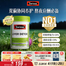 Swisse斯维诗 奶蓟草护肝片 含奶蓟草姜黄洋蓟 熬夜应酬常备120片/瓶