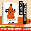 故事力 用故事决胜人生关键时刻 高琳 著 8大职场应用场景 中信出版社图书
