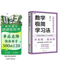 数学极简学习法 适合8~16岁 尤其初中生 亲子共读拔高思维 自主阅读掌握方法 做懂1道母题 等于多刷1000题 名师李建宇带你拿下数学高分
