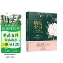 精油全书（珍藏版）—30年芳疗经验集成（大师引领 精油入门与进阶）