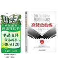高绩效教练 原书第6版 教练 高绩效 GROW模型 第6版 吴刚 佛影 徐中 领导力