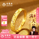 老凤祥满天星黄金情侣戒指999足金对戒生日新年情人节礼物送男女朋友 【情人节礼物】足金情侣戒指*经典礼盒 金重约1.7g【足金女戒】