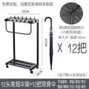 诗亭居雨伞架雨伞架商用酒店大堂银行教室带锁配伞12头伞定制便民收纳伞 12头常规+12把双伞 备注颜色