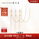 周大生【生日礼物】18K黄金项链素链肖邦链锁骨链送女友约0.9g