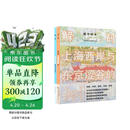 城市样本：解码上海西岸与东京涩谷的共有性