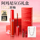 阿玛尼红管唇釉#405番茄红 素颜口红不沾杯润唇膏生日礼物送女友礼盒