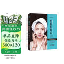 听肌肤的话：素颜女神+问题肌肤护理全书（套装共2册）