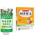 小学开心同步作文六年级下册 2026春小学生语文同步教材思维导图阅读理解写作技巧思路素材积累范文大全