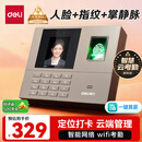 得力考勤机打卡机人脸指纹掌静脉一体机 智能云wifi远程在线管理 实时查看考勤 异地多店管理33800CS