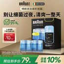 博朗官方正品剃须刀配件CCR2清洁液2盒装（适用博朗清洁中心通用）杀菌清洁