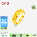 周六福足金满天星黄金戒指女生日礼物计价AA012340 活口16号 约5.17g