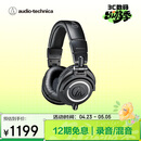铁三角（Audio-technica）ATH-M50X BK 头戴式专业全封闭监听音乐HIFI耳机 黑色