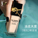 YSL圣罗兰恒久粉底液LC2自然白皙油皮天菜防晒生日礼物送女友