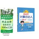 阳光同学 2026春新计算小达人 数学 四年级下册人教版同步教材练习册计算口算题训练作业本