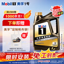美孚（Mobil）全合成汽机油0W-20 SP4L美孚1号 黑金系列 汽车保养京东养车自营
