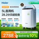 海尔（Haier）5L升制氧机家用吸氧机老人医用级氧气机直流变频节能省电静音507W