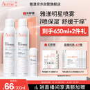 雅漾（Avene）舒泉保湿喷雾300ML 补水舒缓爽肤水湿敷水敏肌护肤水大喷礼物男女