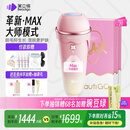 beautigo美立得脱毛仪冰淇淋恒冰大能量家用全身腋下大腿可用私处脱毛冰点大学生送女友生日礼物 奶冻-MAX版