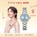 飞亚达（FIYTA）高圆圆同款“柿柿如意”宋瓷款钢带机械女表 节日生日礼物送老婆