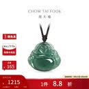 周大福佛公翡翠吊坠配绳 K66312生日礼物