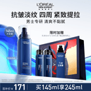 欧莱雅男士专用青春肌源紧致乳液抗皱保湿补水男士护肤品礼物送男友