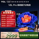 TCL电视 75V8L Pro 75英寸 1000Hz高刷 QLED量子点 3GB+64GB大内存 4K 护眼电视