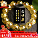 石玥珠宝奢藏级天然钛晶金发晶手串转运珠手链男女士款 水晶玛瑙13-14mm