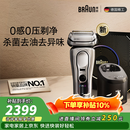 博朗新9系巅峰版2.0清洁护理中心电动剃须刀整机德国进口往复式礼盒款送老公男朋友生日礼物