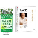 杰克·韦尔奇自传（尊享版） 杰克 韦尔奇 著? 互联网时代的商业真经 管理领域经典巨著 中信出版社