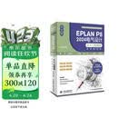 中文版EPLAN P8 2024电气设计从入门到精通 实战案例版 电气设计 电气元件符号设计 设备管理 电路设计 导线连接 系统教程、高效设计 行业应用 软件书籍
