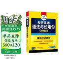 2027考研英语语法与长难句 500句 华研外语考研一可搭考研英语真题完型填空词汇阅读理解翻译写作