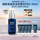 碧欧泉男士全新蓝钻紧致淡纹抗皱精华PRO 30ml礼盒生日礼物送老公