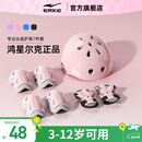 鸿星尔克轮滑护具儿童头盔自行车骑行防摔全套装备平衡车溜冰滑板护具专用